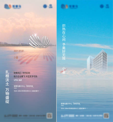 源文件下载【享设计】搜索编号：10050006883401643【小暑】