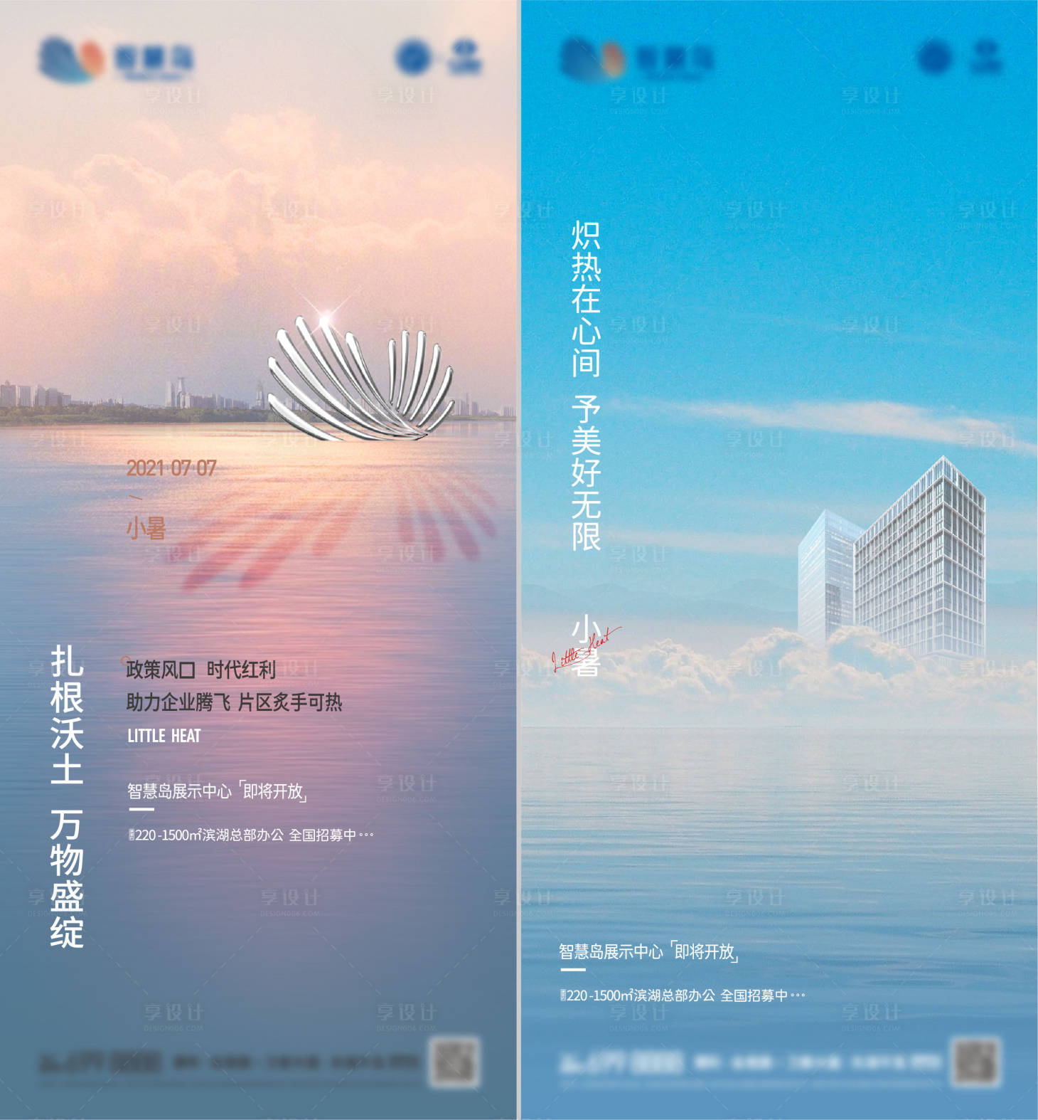 源文件下载【小暑】编号：10050006883401643