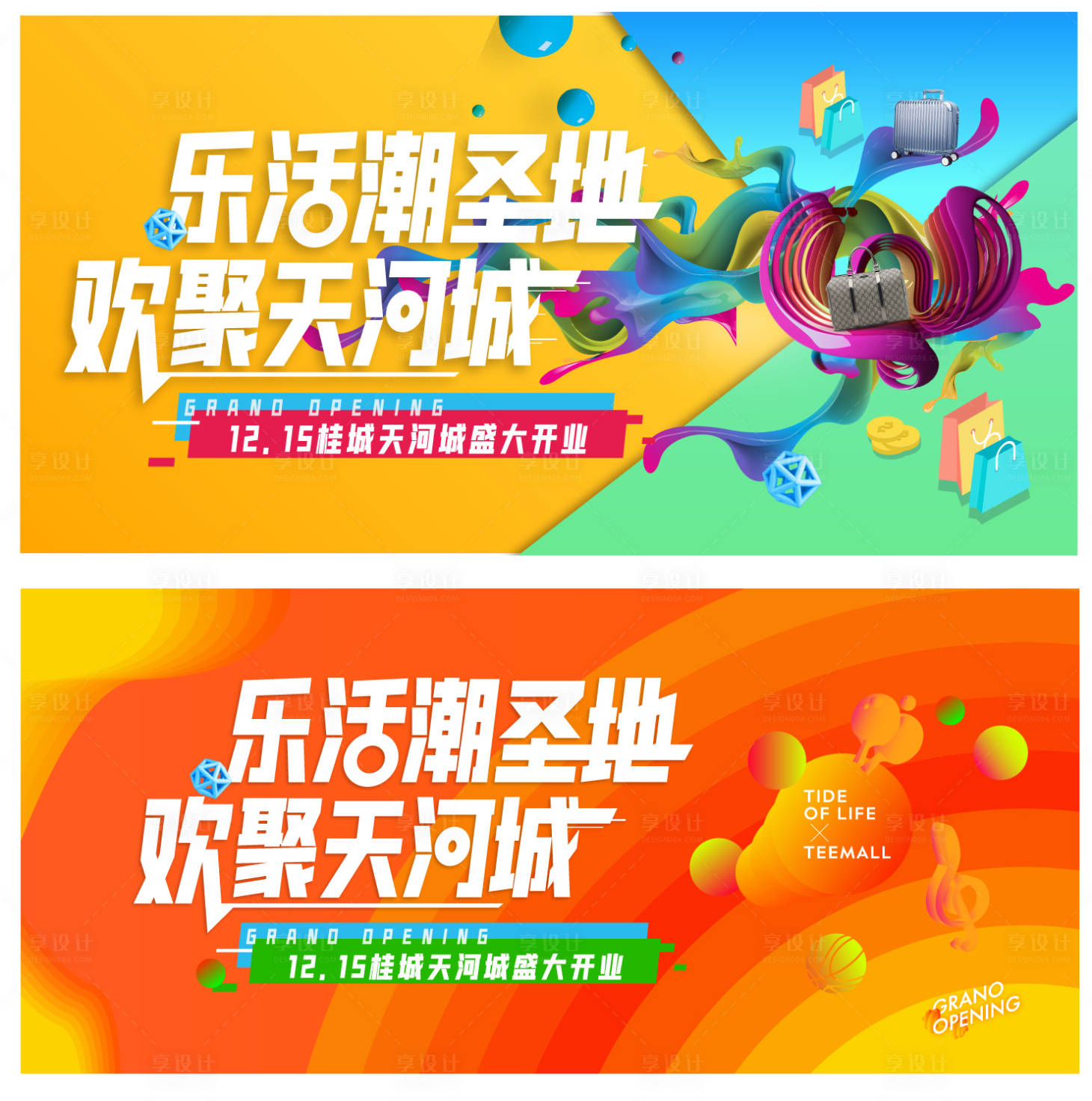 源文件下載【商場(chǎng)開業(yè)】編號(hào)：26410006754785669