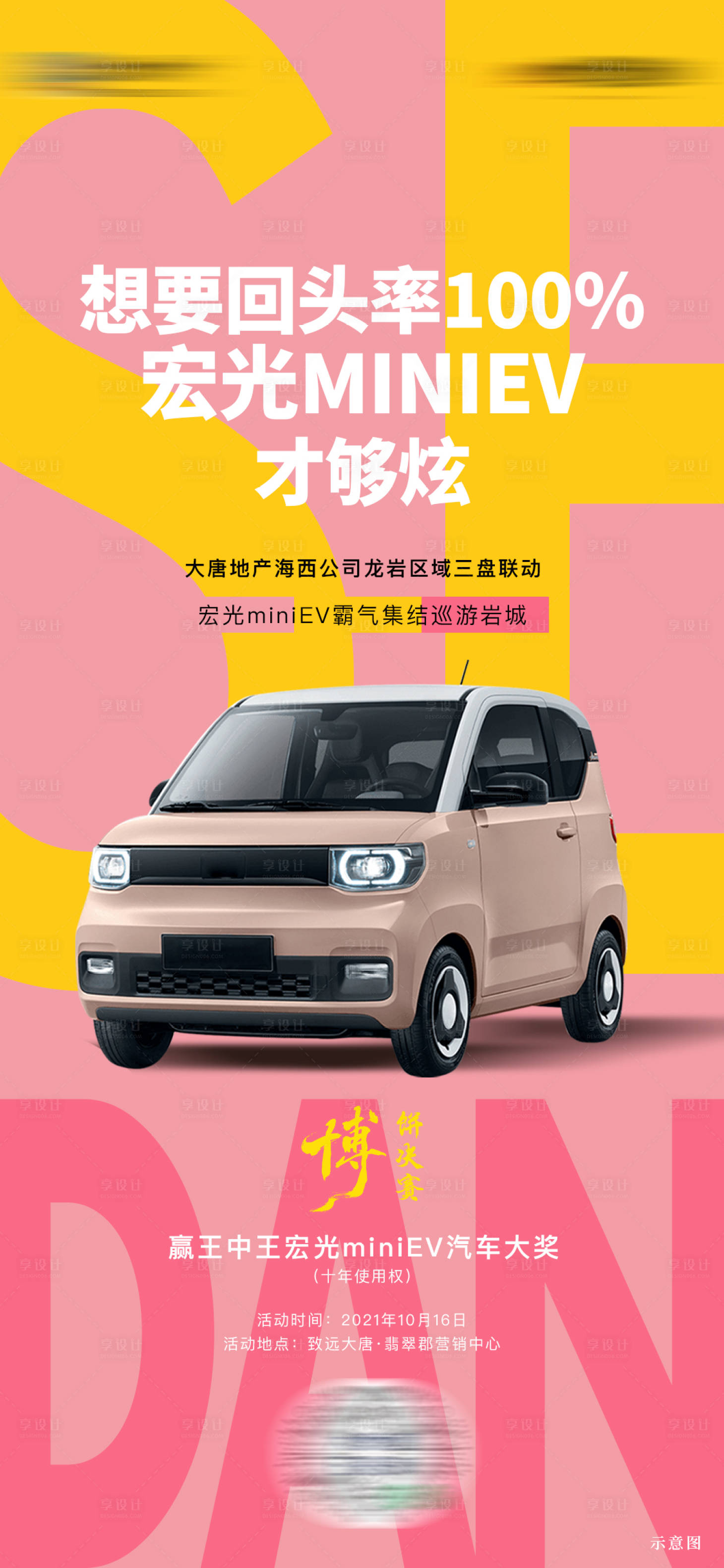 源文件下載【享設計】搜索編號：75430006786272047【汽車海報 】