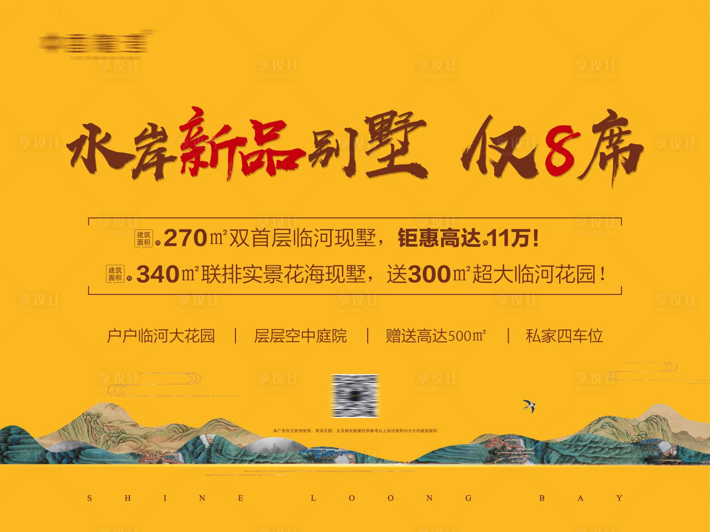 源文件下載【享設計】搜索編號：68160006723982238【地產黃色新中式別墅海報】