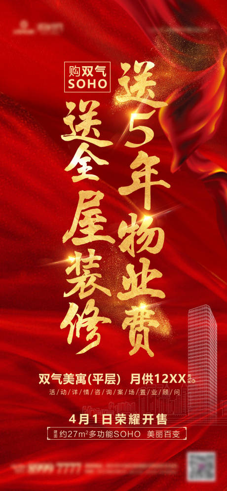 源文件下載【地產買房送裝修海報】編號：26110006894565182