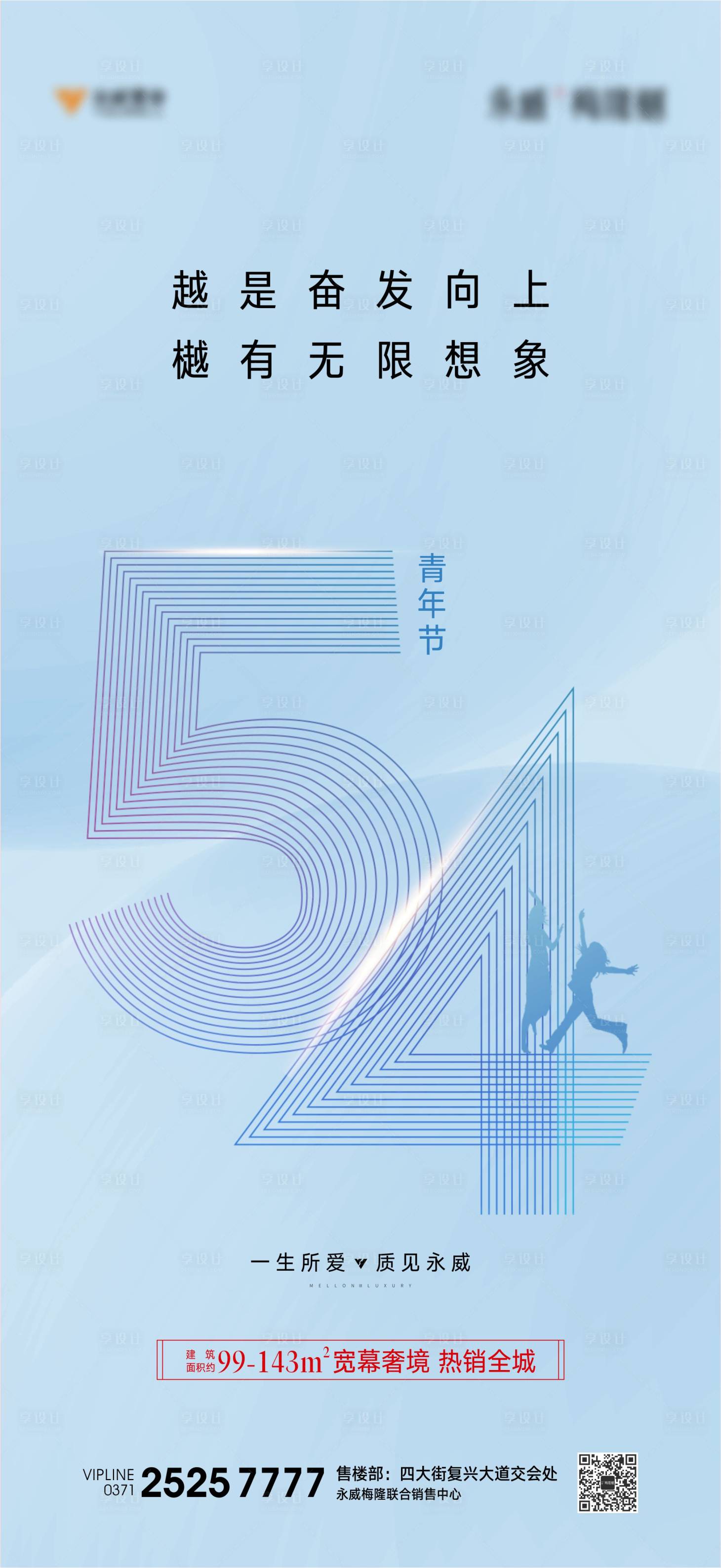 源文件下載【享設計】搜索編號：96870006948525689【青年節海報】