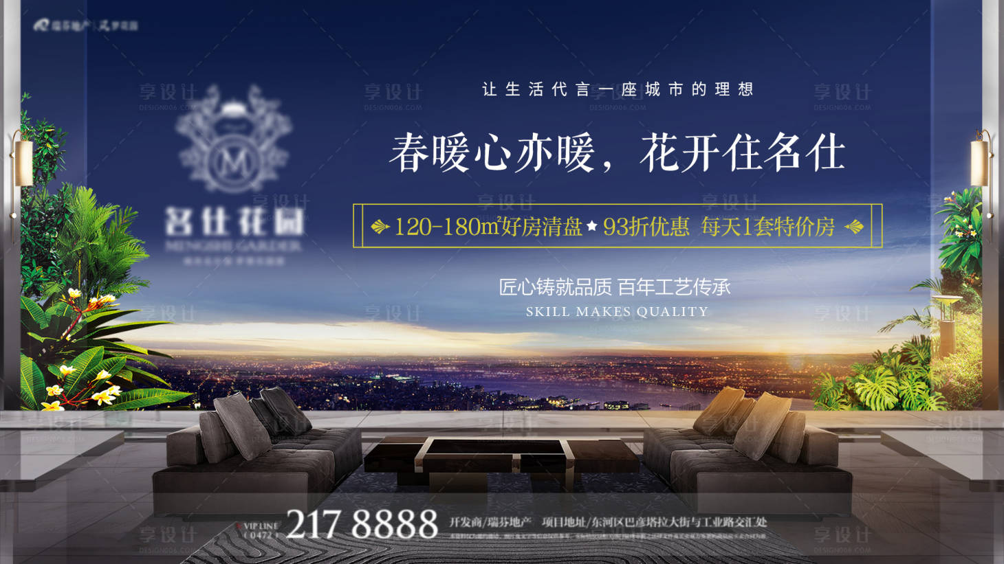 源文件下載【享設計】搜索編號：95080006787965755【地產陽臺大氣海報】