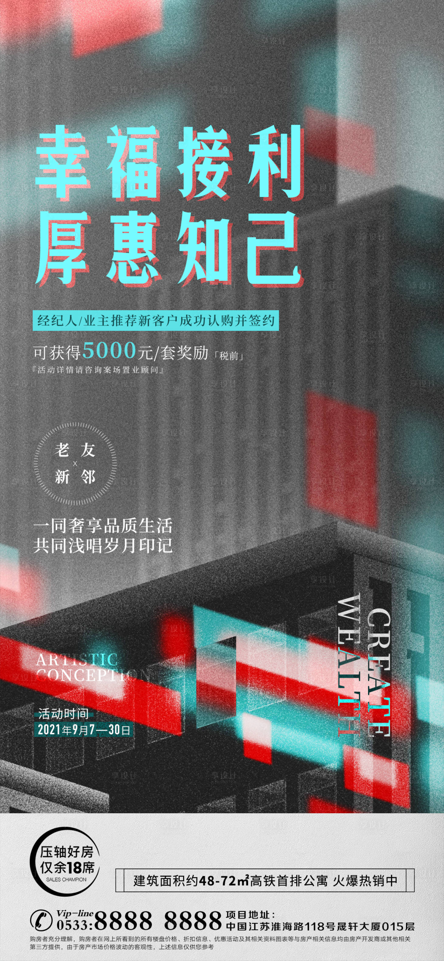 源文件下载【享设计】搜索编号：89050006831838753【地产老带新海报】