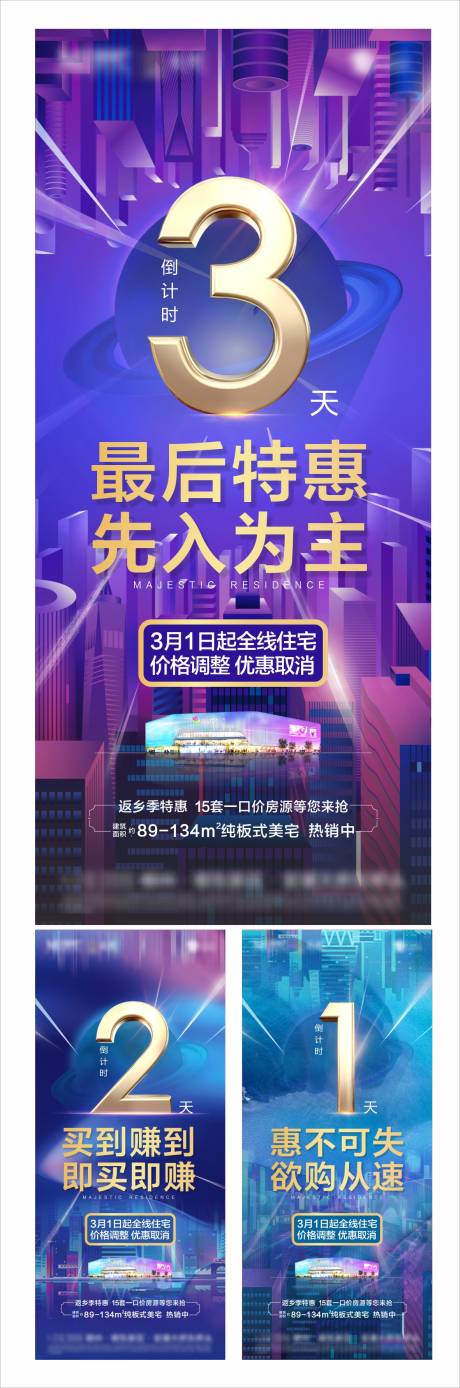 源文件下载【地产涨价倒计时刷屏】编号：15770006994452982