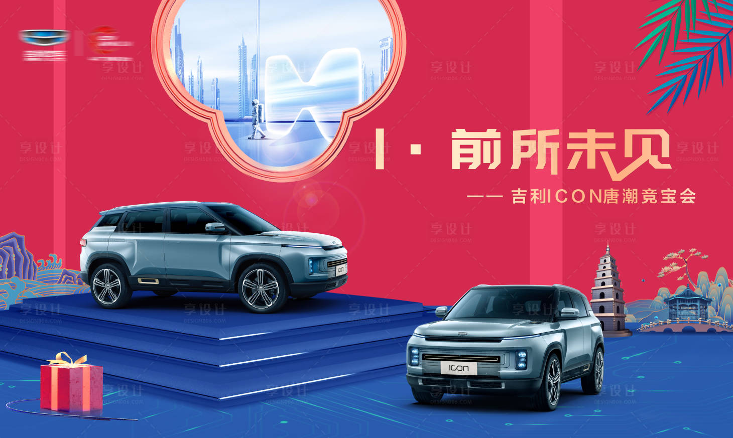 源文件下載【享設計】搜索編號：47850007019518826【汽車淘寶科技】