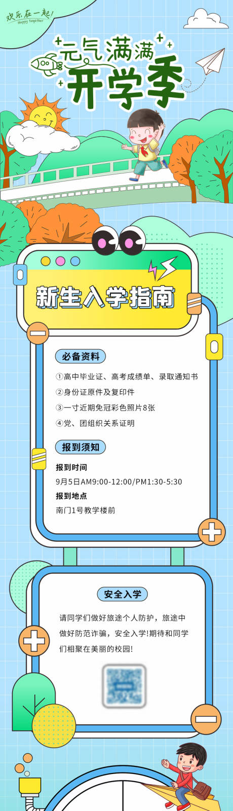 源文件下载【开学季教育课程海报长图】编号：20211027141942545