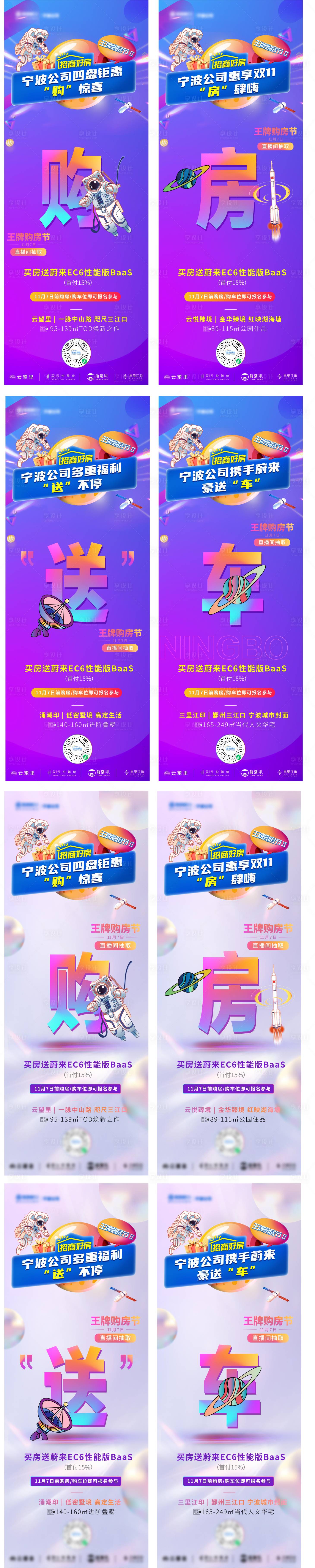 源文件下载【享设计】搜索编号：96540006999596085【地产购房节四宫格海报（含links）】