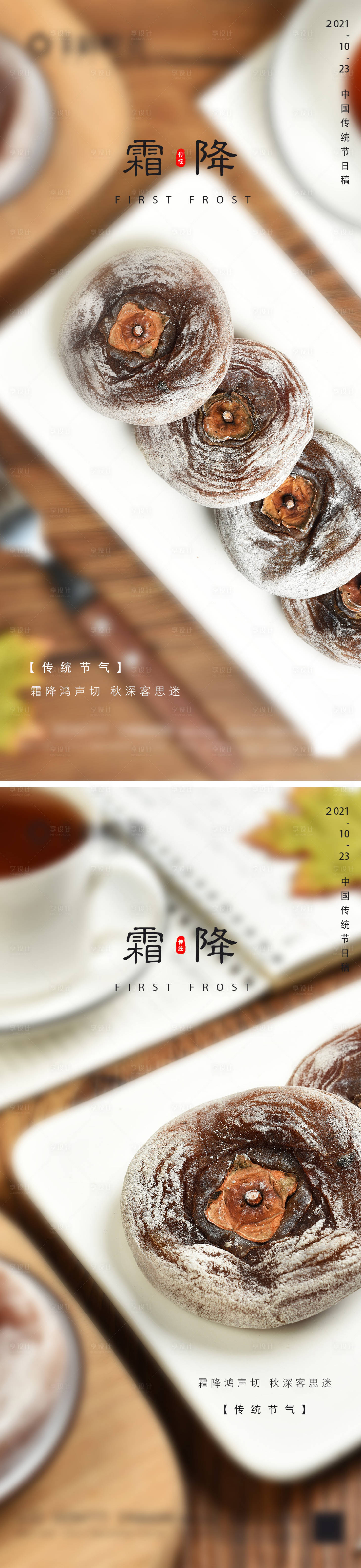 源文件下載【享設(shè)計(jì)】搜索編號：51180006802261254【地產(chǎn)霜降微信】