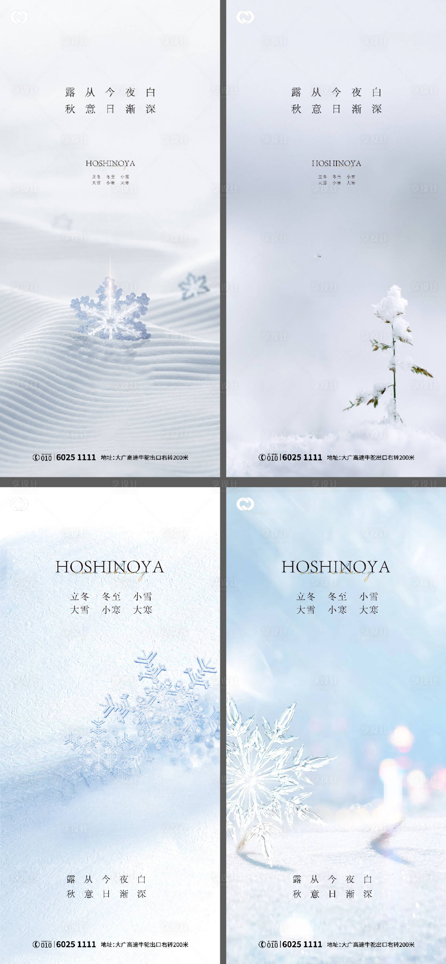 源文件下載【享設計】搜索編號：66280006762801876【立冬大雪小雪大寒小寒冬至寒露海報】