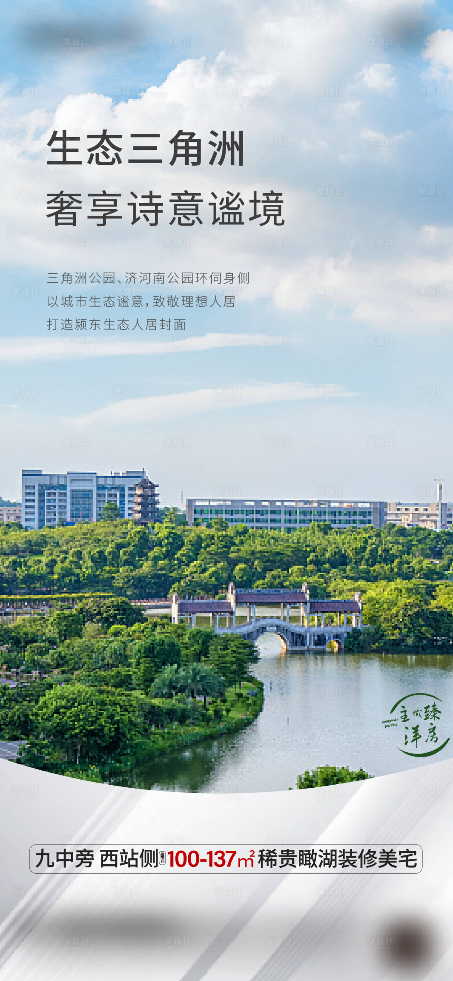源文件下载【享设计】搜索编号：79970006933911905【地产价值点洋房】