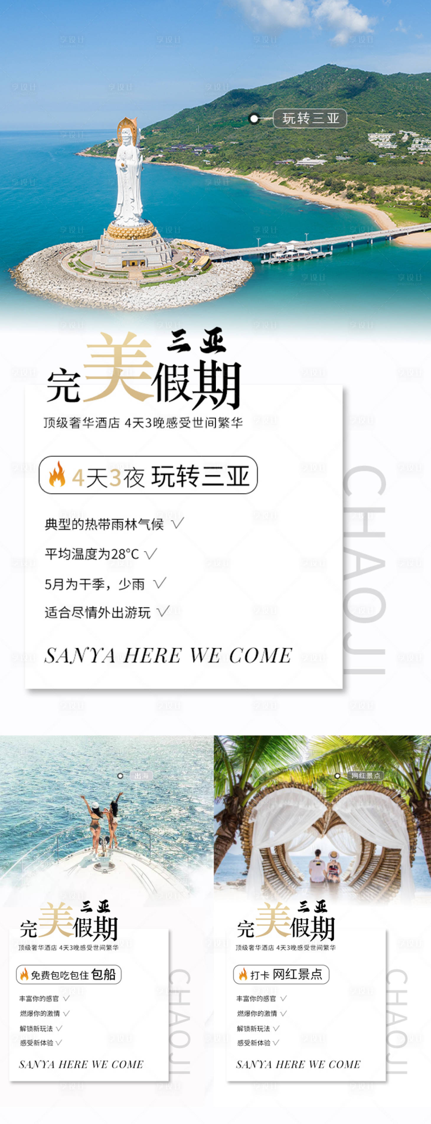源文件下載【享設計】搜索編號：51730006754262050【海南旅游系列海報】