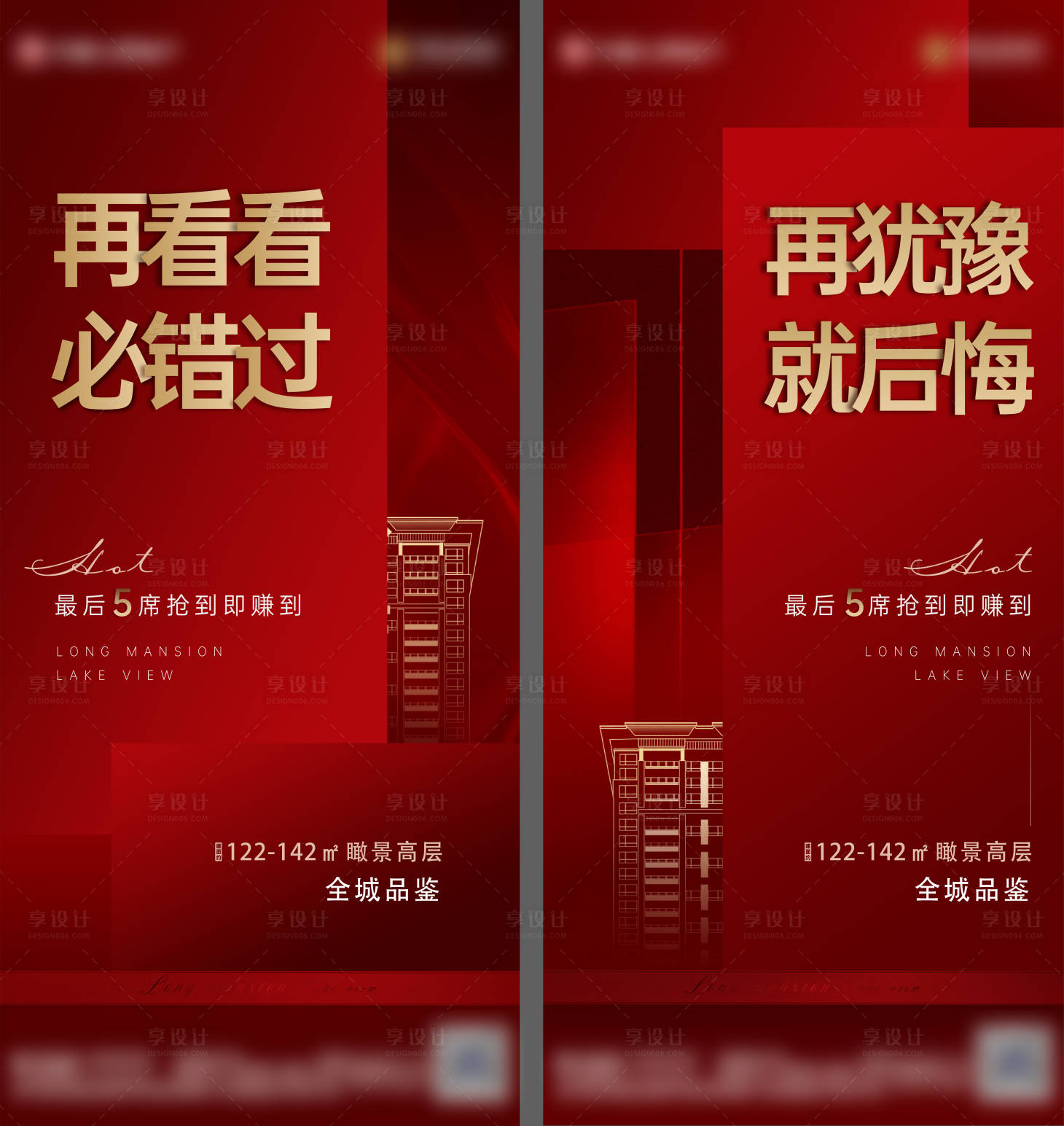 源文件下载【地产红盘加推海报】编号：84070006974728967