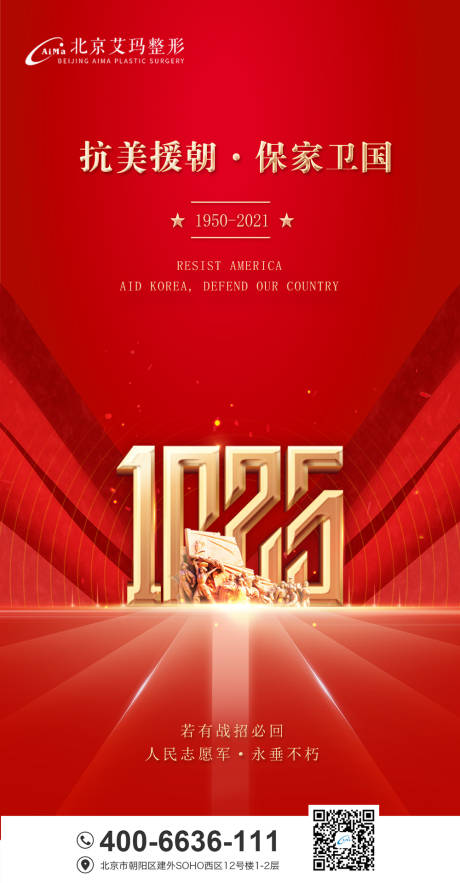 源文件下载【享设计】搜索编号：10070006894441142【抗美援朝海报设计】
