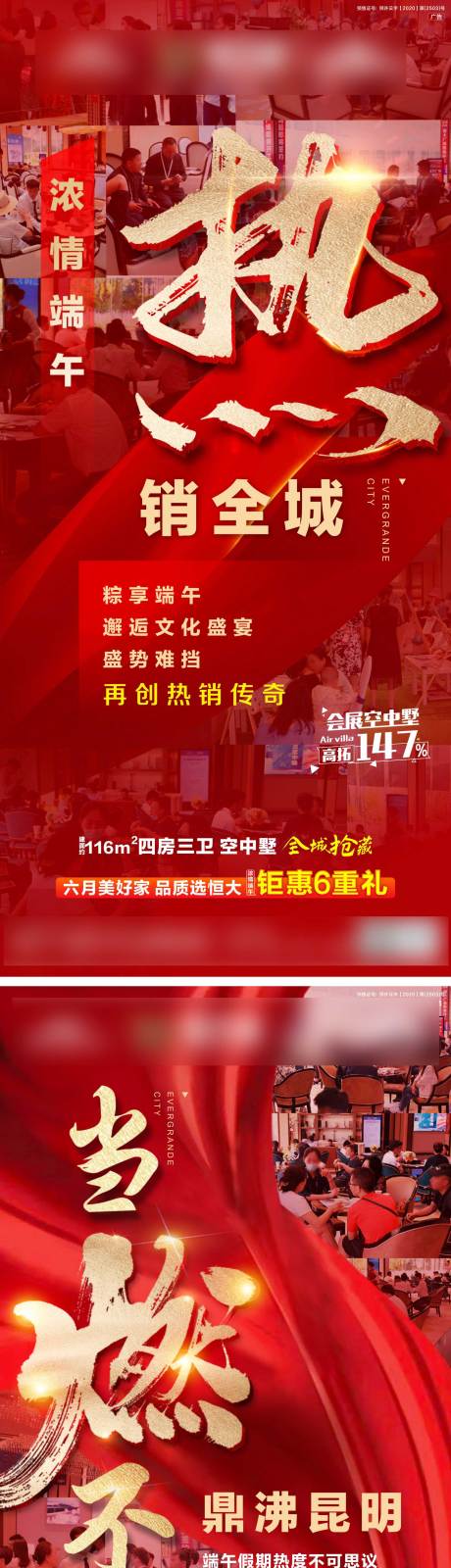 源文件下载【地产热销海报】编号：13710006751706993