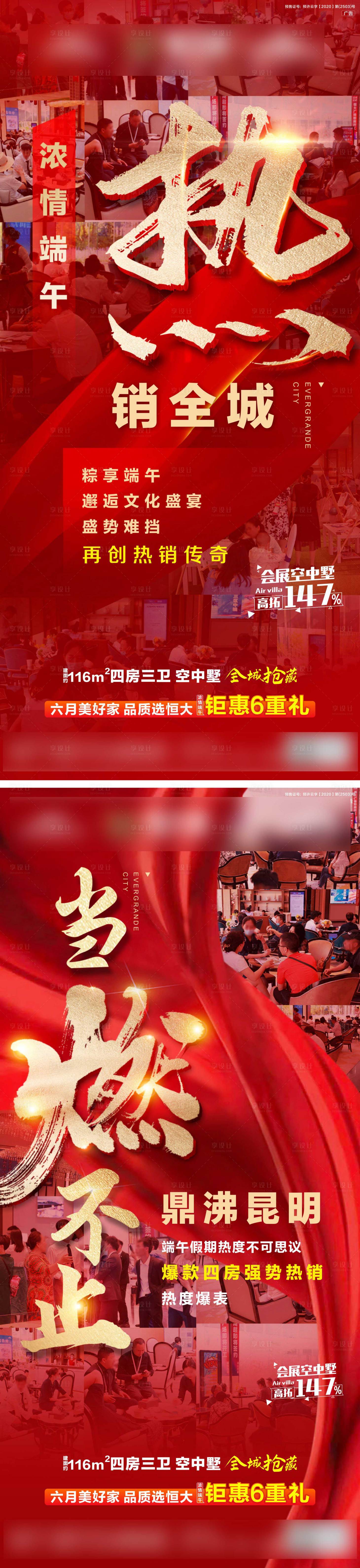 源文件下载【地产热销海报】编号：13710006751706993