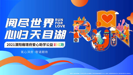 源文件下載【享設(shè)計】搜索編號：58640006971881107【彩虹跑活動展板】