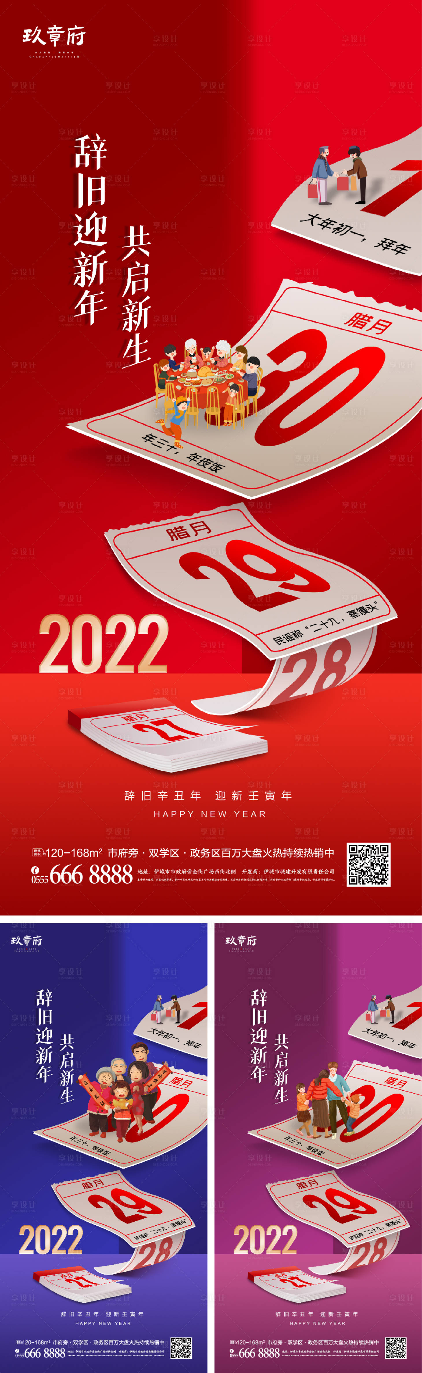 源文件下载【2022虎年元旦新年除夕春节海报】编号：77820006890126232