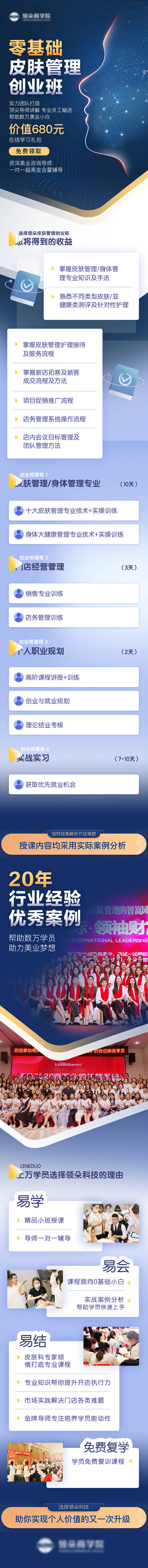 源文件下載【皮膚管理課程介紹專題設計】編號：77580006708328329