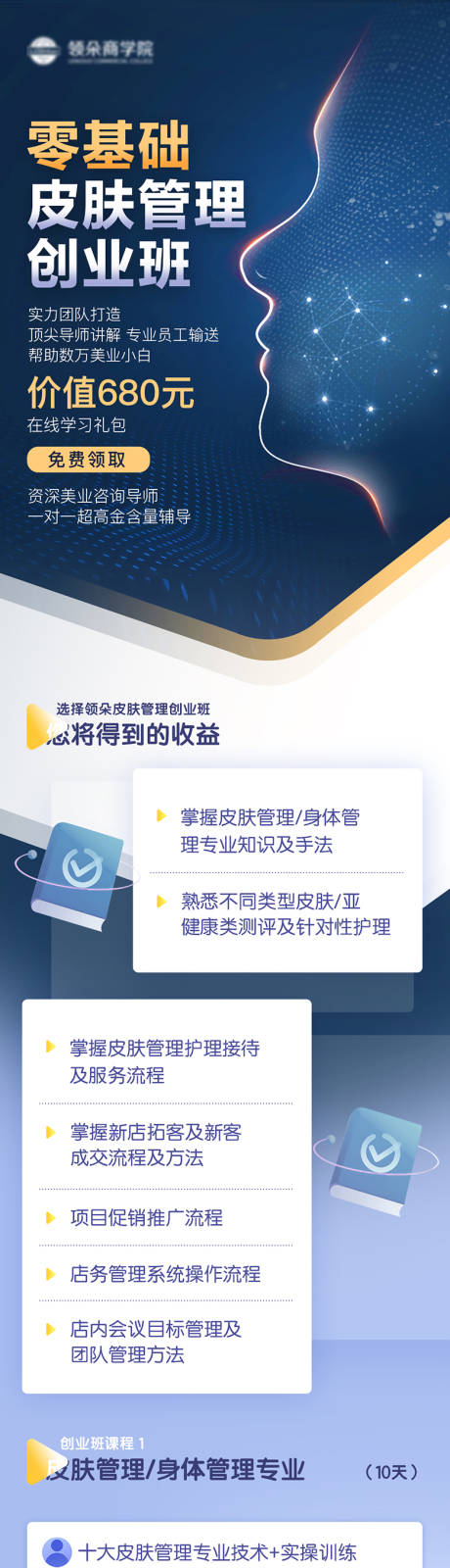 编号：20211004092241349【享设计】源文件下载-皮肤管理课程介绍专题设计