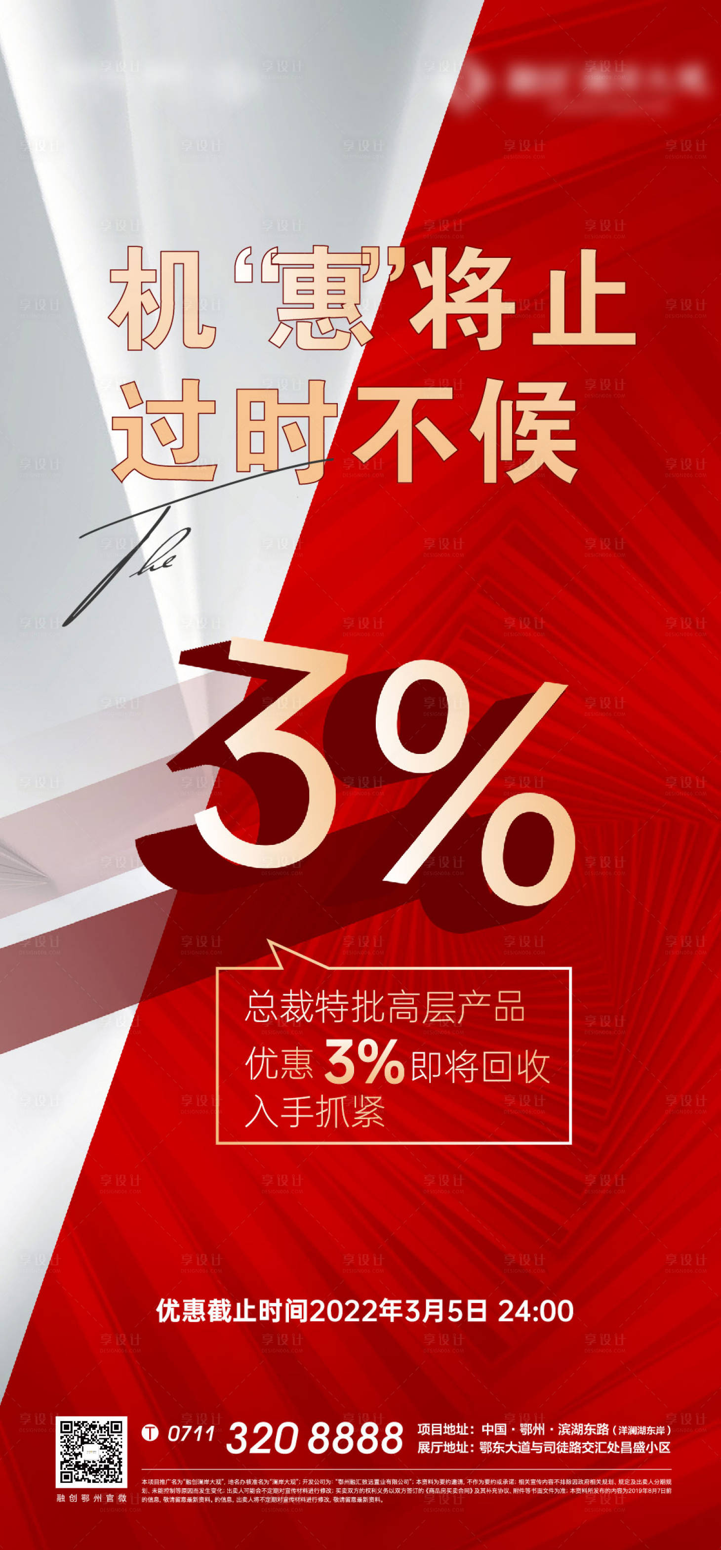 源文件下载【红色热销地产开盘激励加推海报】编号：90770006768821844