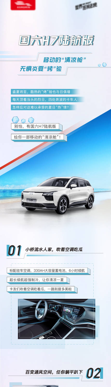 源文件下载【享设计】搜索编号：26210006939404868【汽车夏日清凉长图】