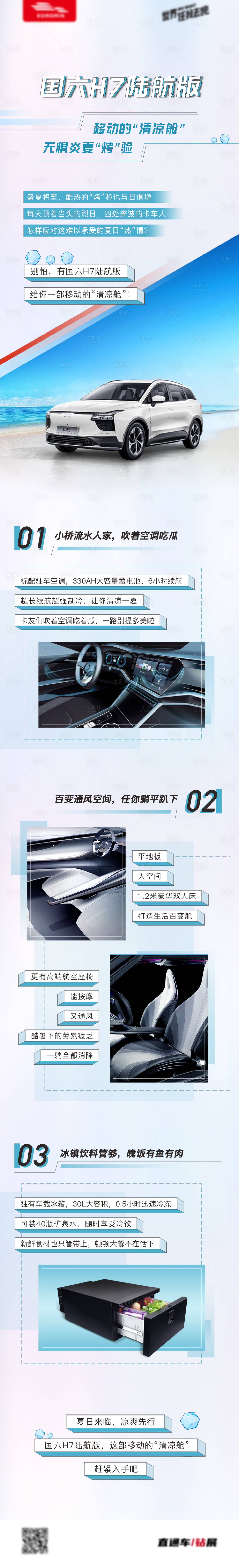 源文件下載【享設(shè)計(jì)】搜索編號(hào)：26210006939404868【汽車夏日清涼長(zhǎng)圖】