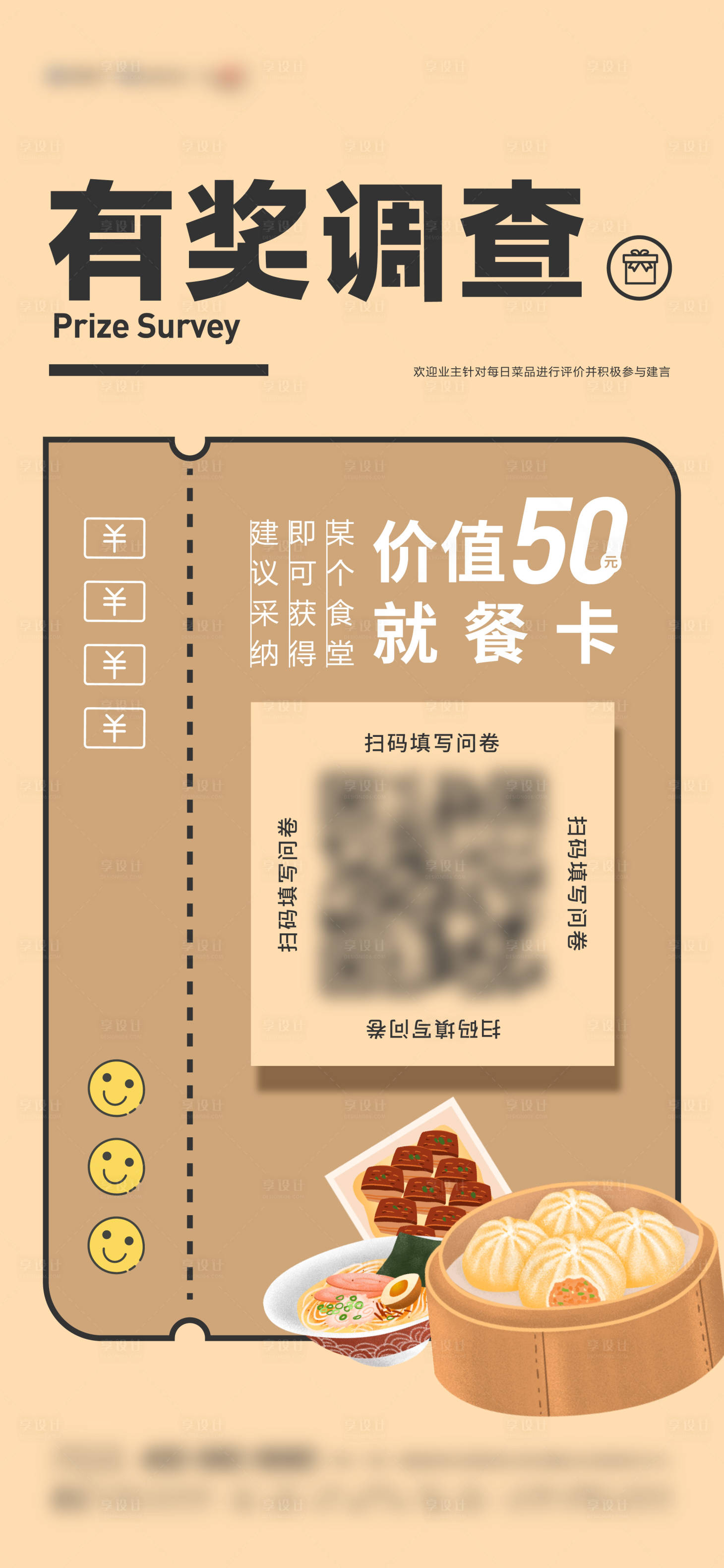源文件下載【享設(shè)計(jì)】搜索編號(hào)：48020006783281002【調(diào)查問(wèn)卷】
