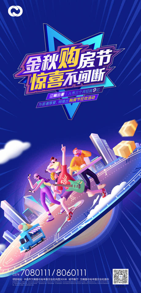 源文件下載【購房節地產活動海報】編號：25640006714839019