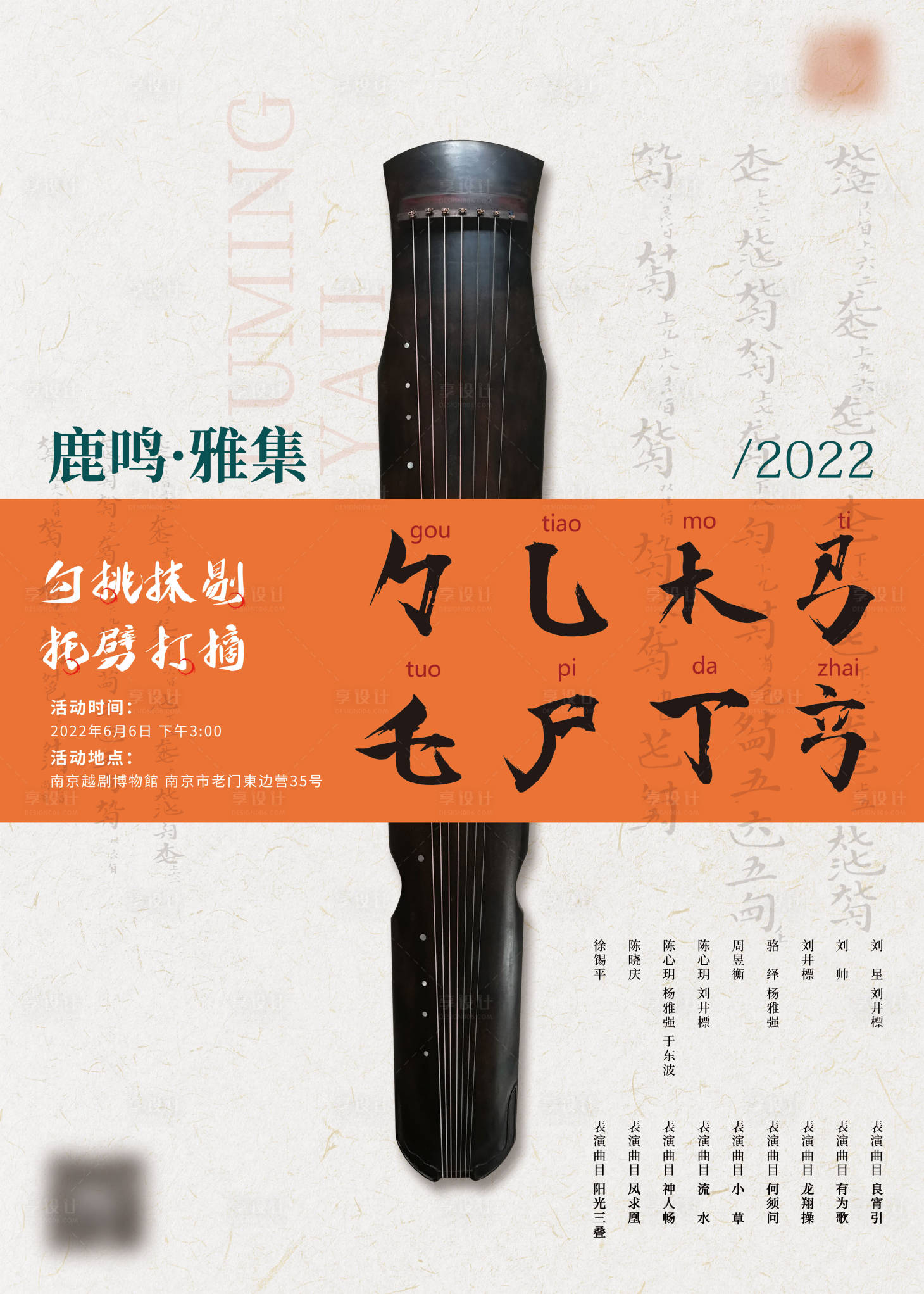 源文件下载【古琴演奏活动海报】编号：51570006807643251