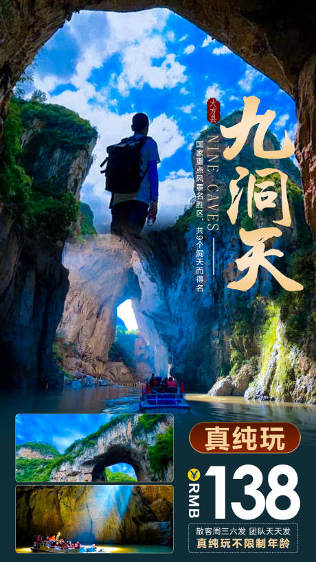 源文件下载【九洞天旅游海报】编号：94990007029397622