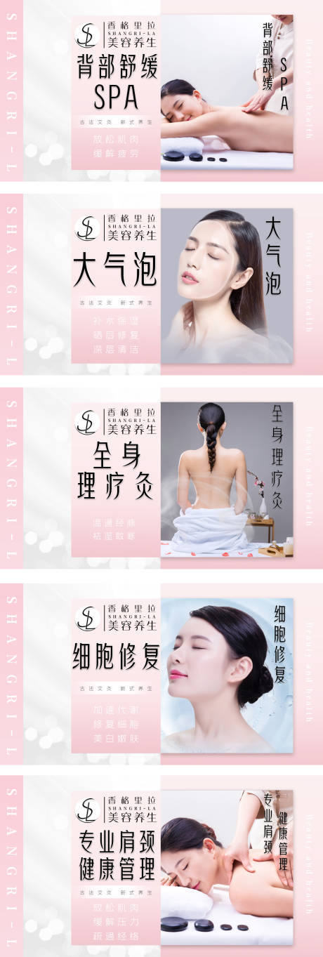源文件下载【美容养生项目系列海报展板】编号：16750006952952546