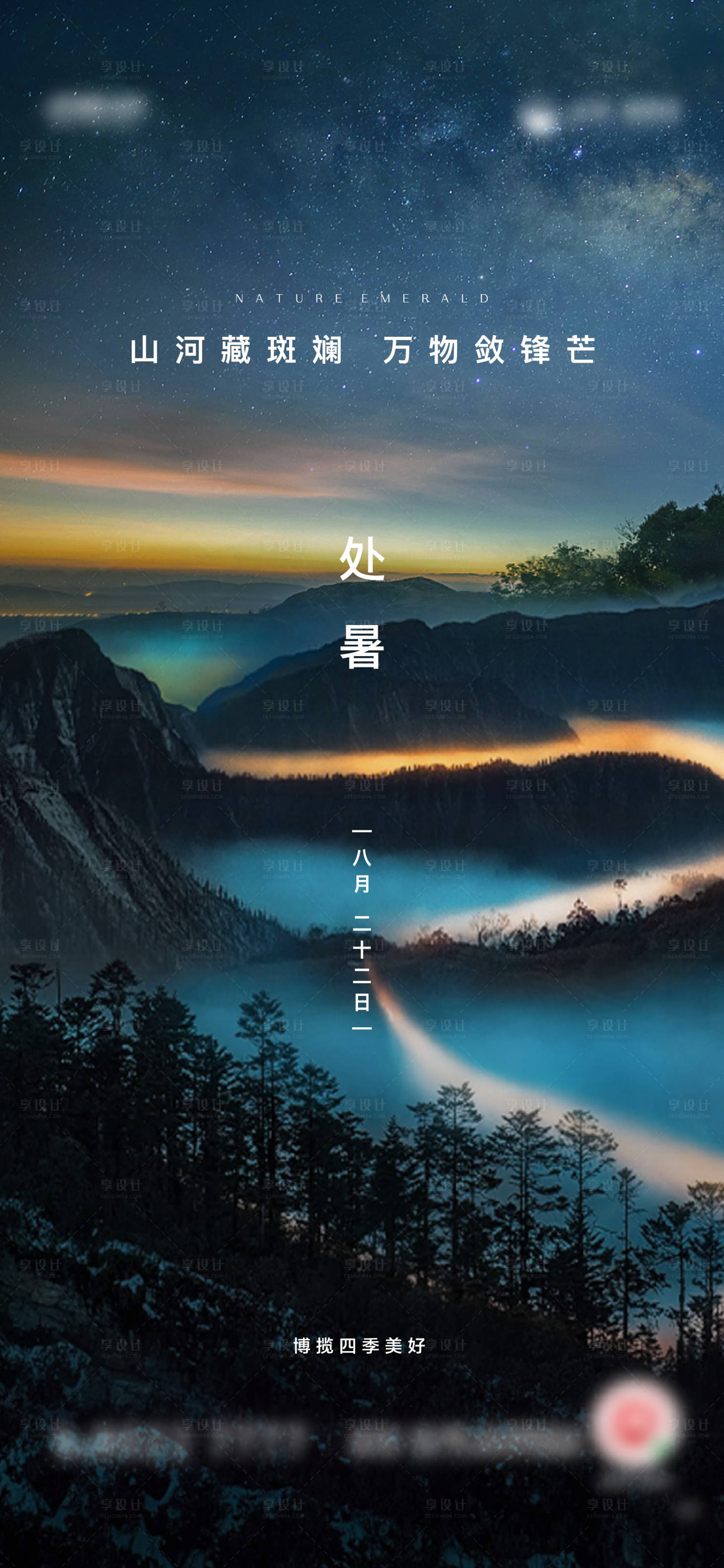 源文件下载【处暑节气海报】编号：29050006934237570