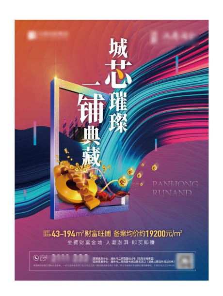 源文件下载【地产城芯商铺海报】编号：42810006809284825