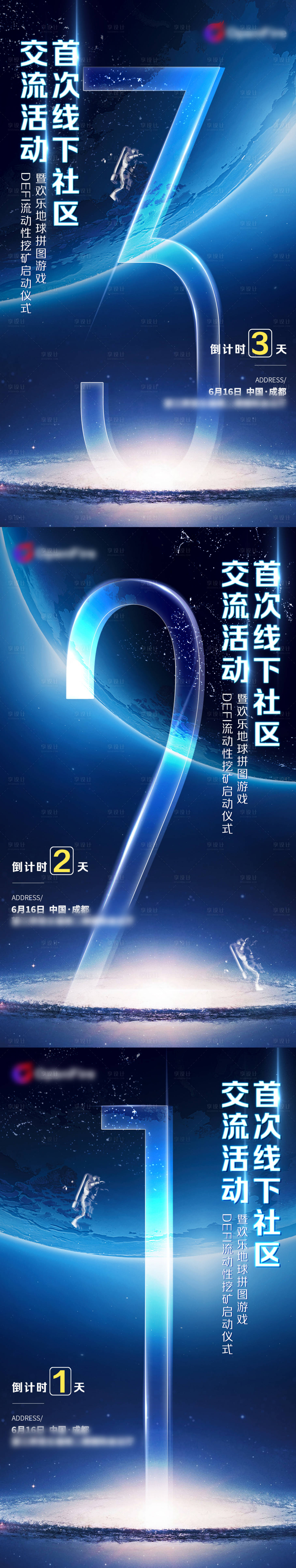 源文件下載【享設計】搜索編號：72490006756365775【炫酷科幻倒計時海報】