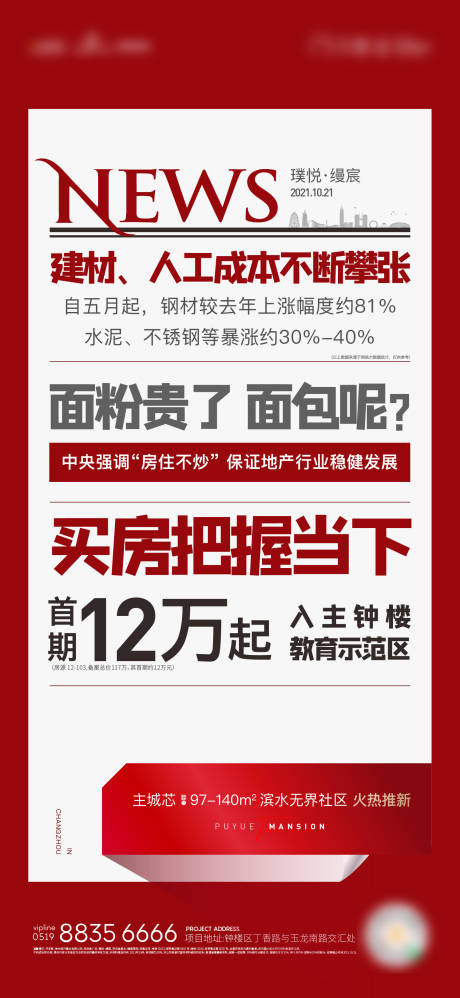 源文件下载【享设计】搜索编号：88160006918344042【大字报新闻刷屏海报】