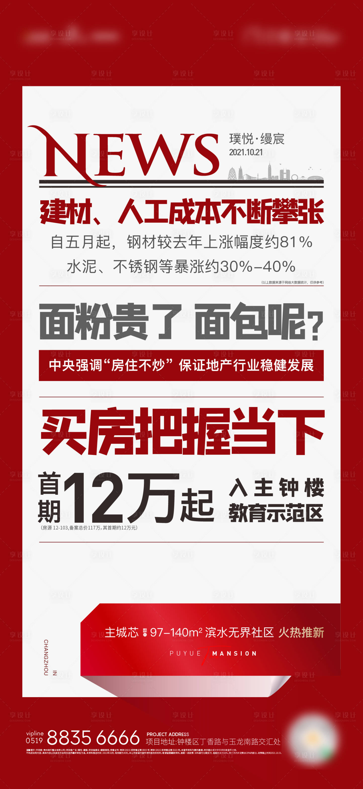 源文件下载【享设计】搜索编号：88160006918344042【大字报新闻刷屏海报】