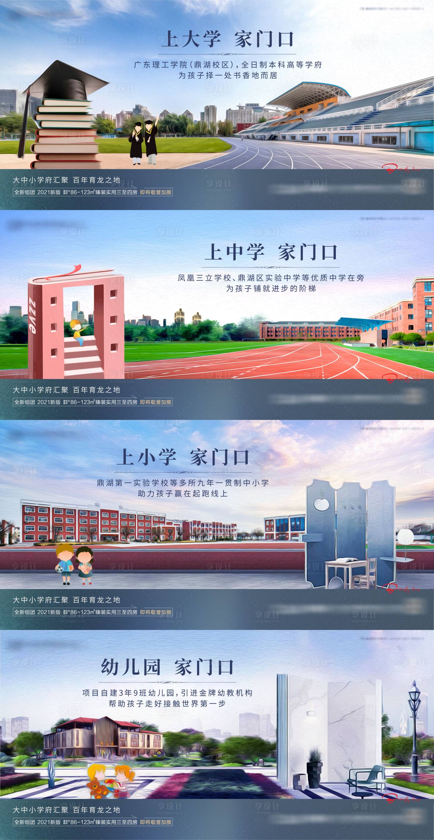 源文件下载【享设计】搜索编号：46270006807382192【地产教育价值点系列海报】