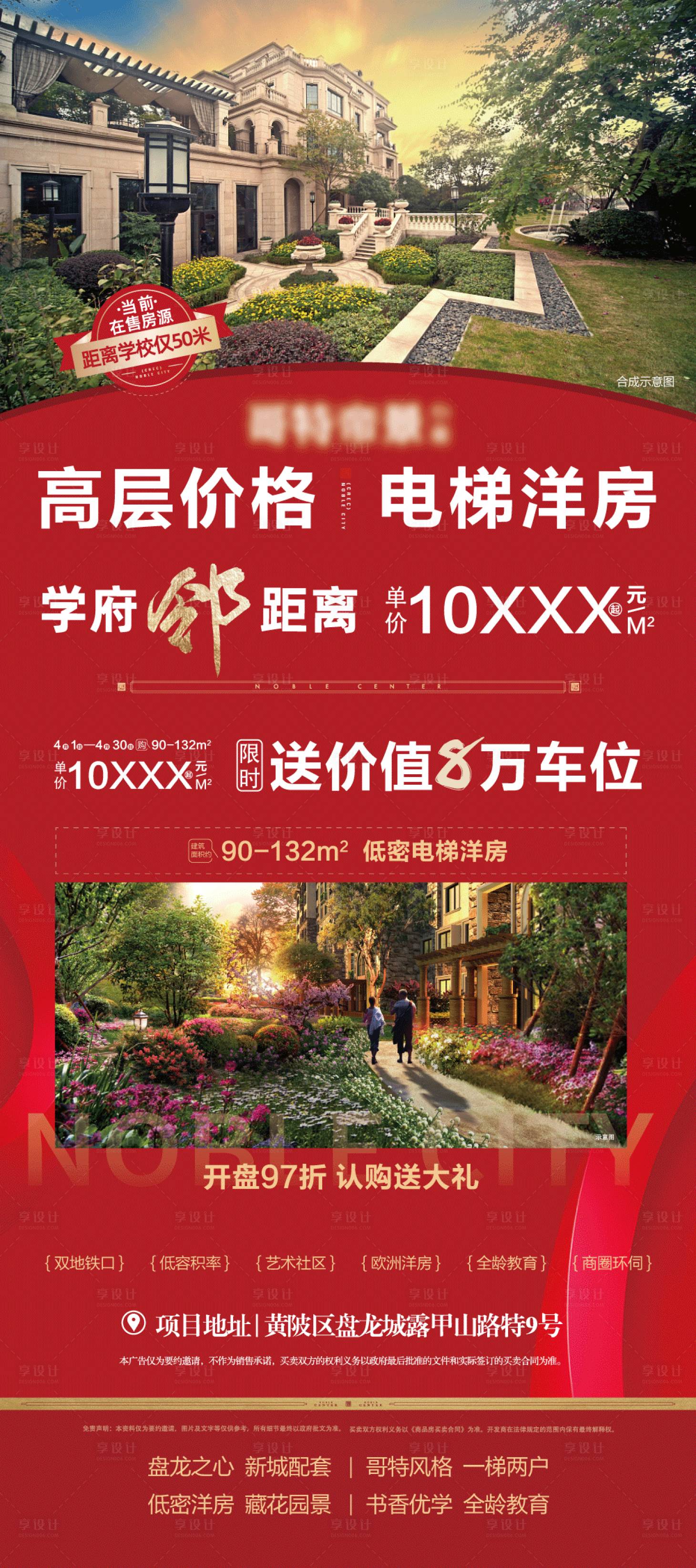 源文件下載【地產(chǎn)洋房價(jià)值點(diǎn)展架】編號：70720006771114475