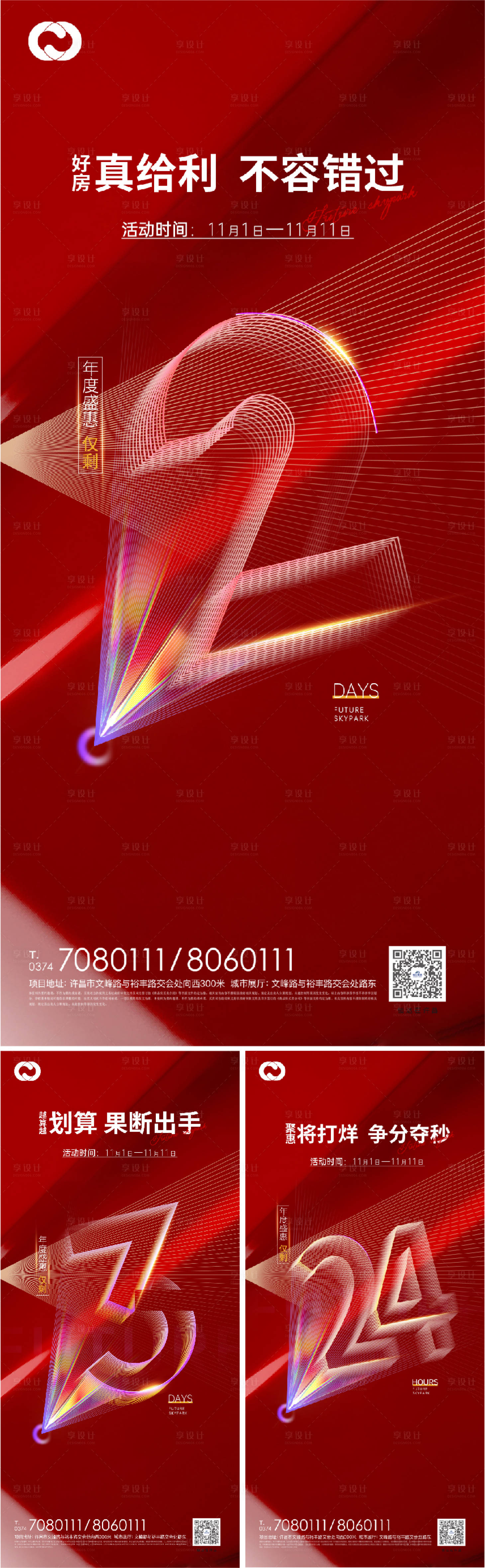 源文件下载【倒计时样板间开放开盘海报】编号：41080006714917752