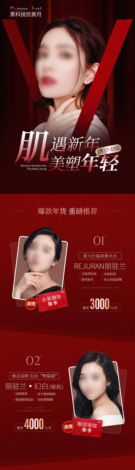 源文件下载【医美活动长图】编号：73390006697312300