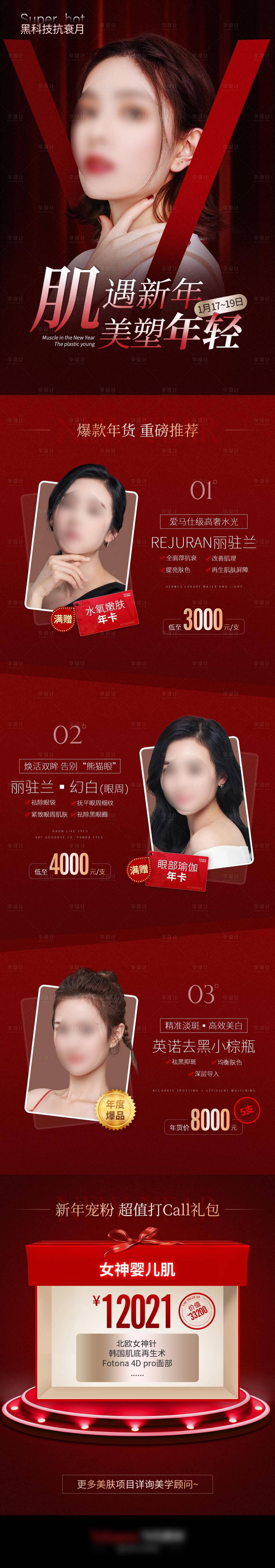 源文件下載【醫美活動長圖】編號：73390006697312300