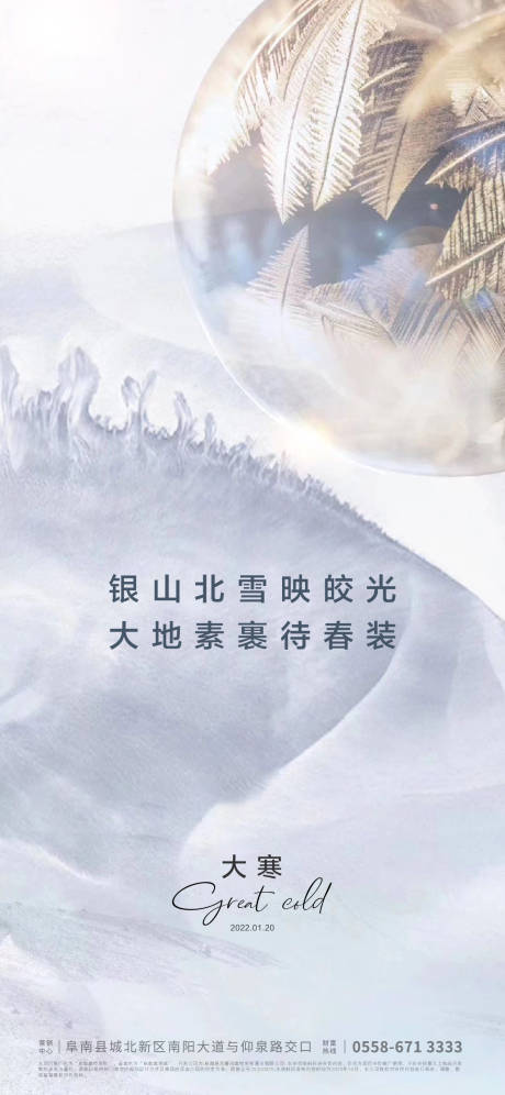 源文件下载【享设计】搜索编号：73990006806066446【大寒海报】