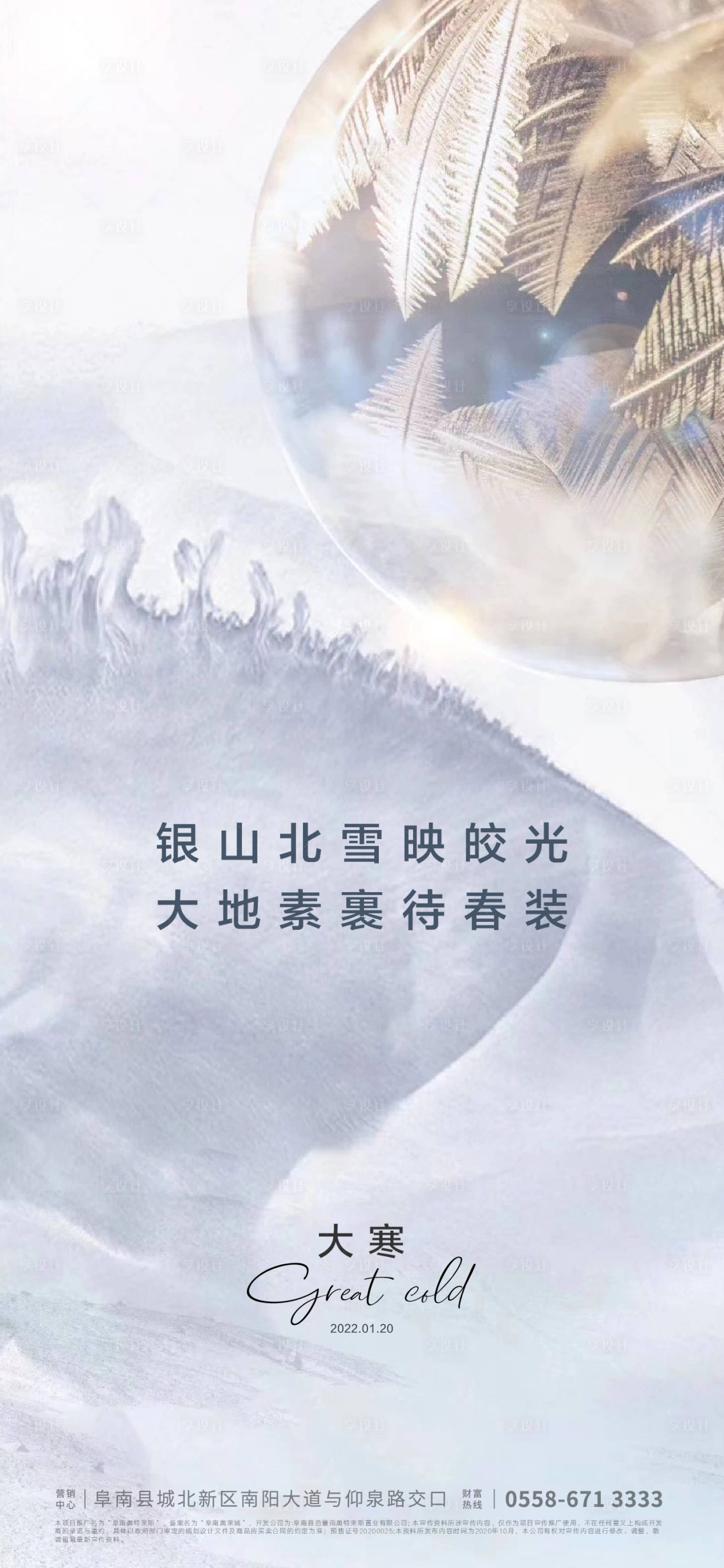 源文件下载【享设计】搜索编号：73990006806066446【大寒海报】