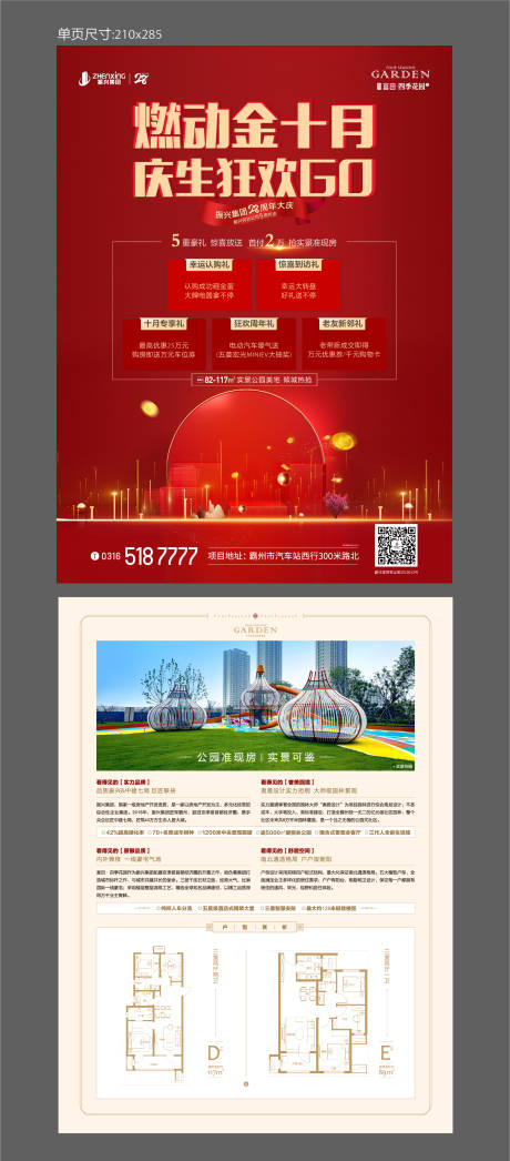 源文件下载【地产活动单页 】编号：54150006739947044
