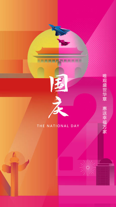源文件下载【国庆节】编号：39010006710275798