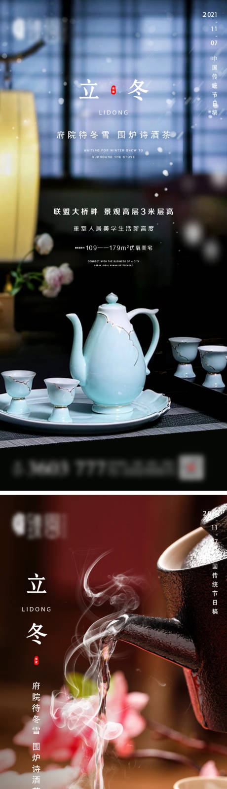 源文件下載【地產(chǎn)立冬節(jié)氣系列海報(bào)】編號(hào)：75090007022309953