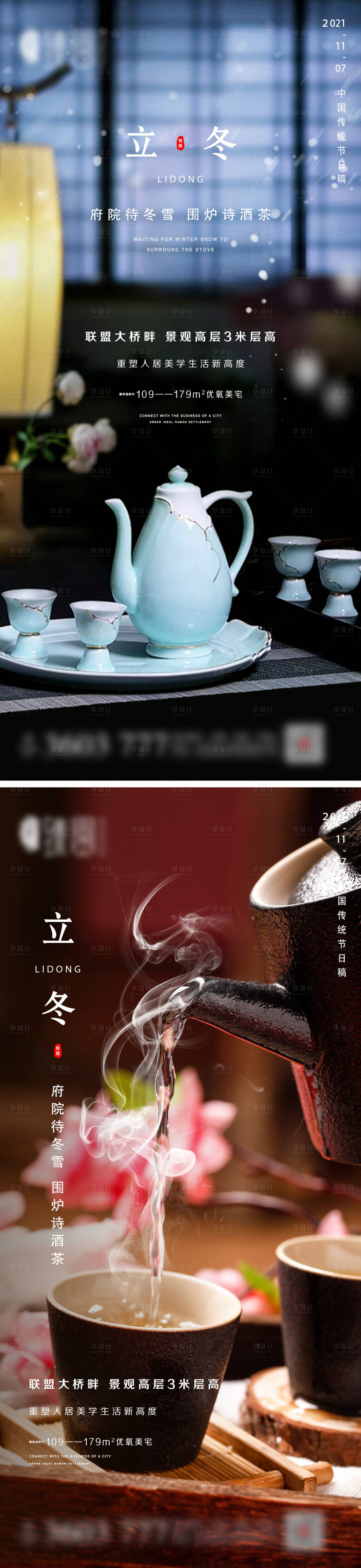 源文件下載【地產立冬節氣系列海報】編號：75090007022309953
