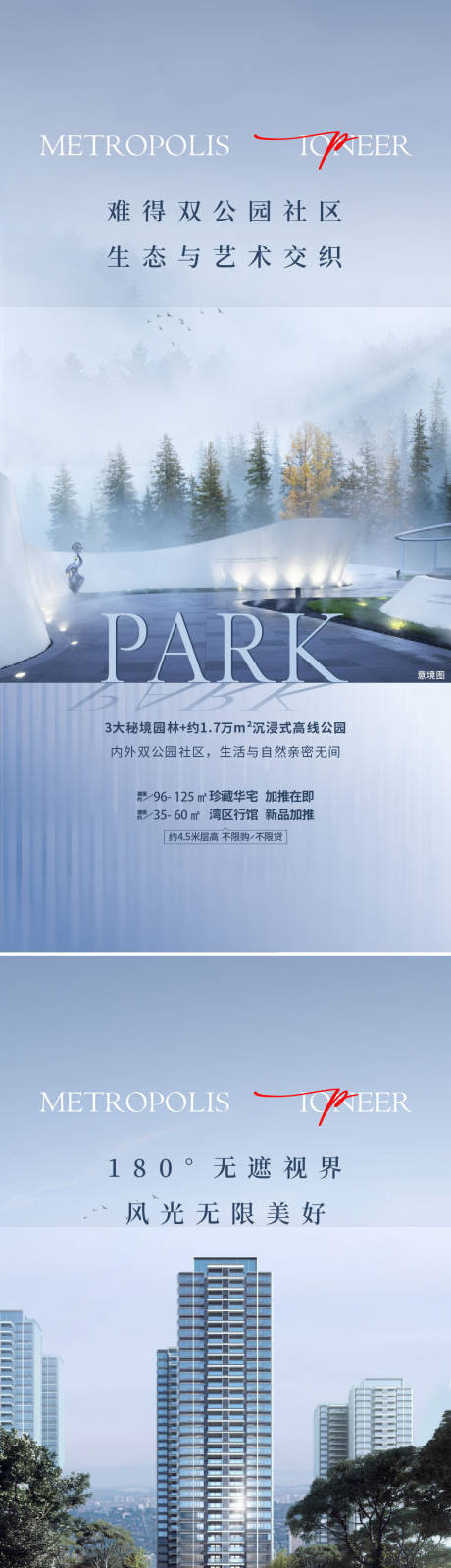 编号：20211026104553511【享设计】源文件下载-地产公园价值点系列海报